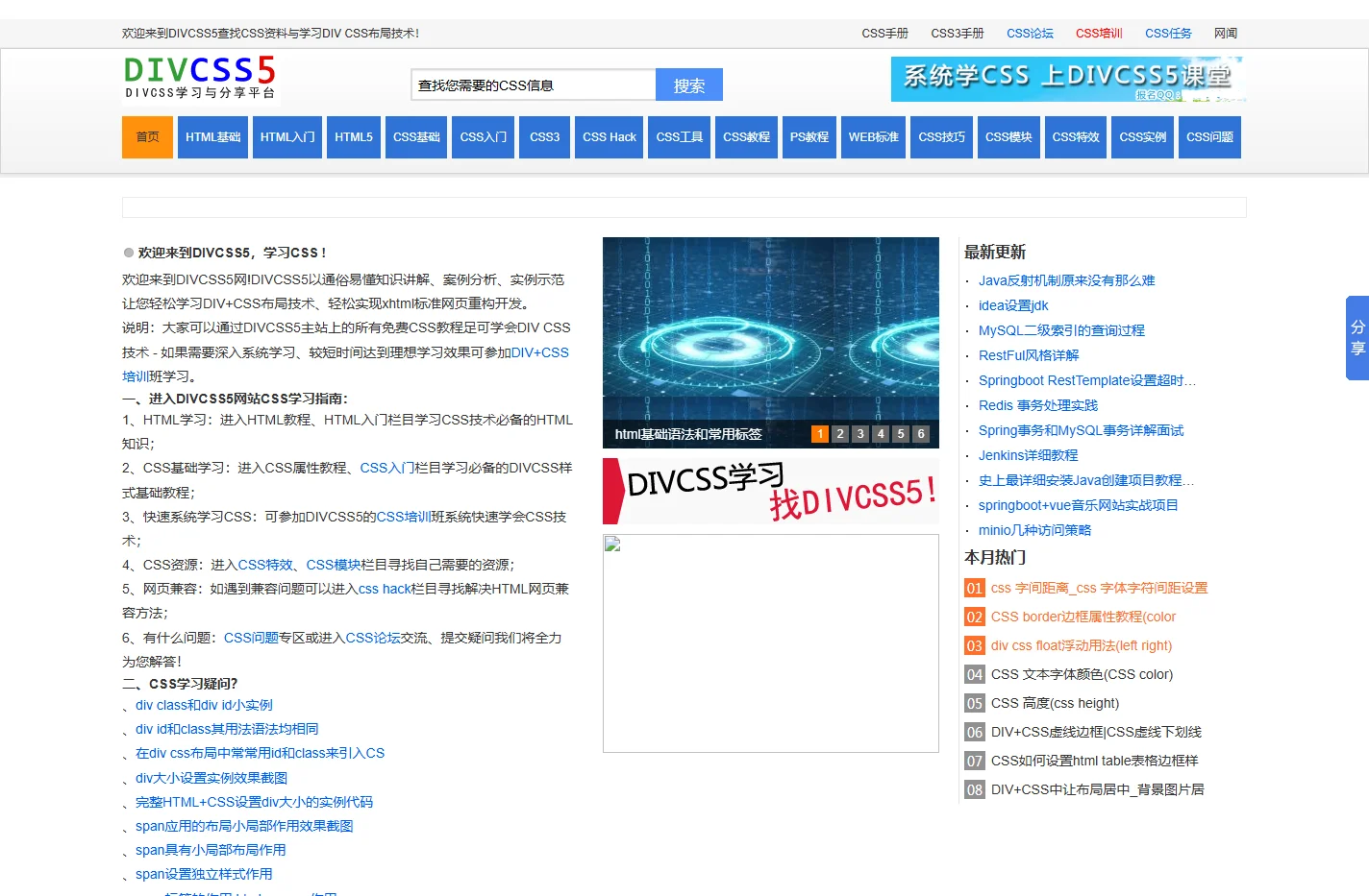 DIVCSS5 - DIV+CSS布局教程学习与CSS资源分享平台