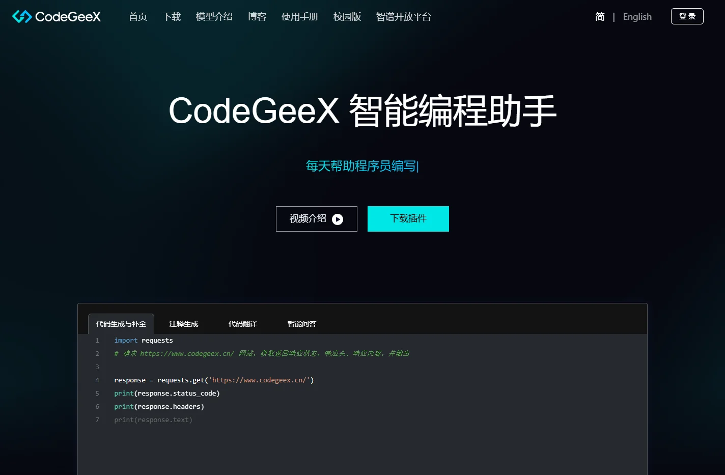 CodeGeeX - A Multilingual Code Generation Tool - CodeGeeX