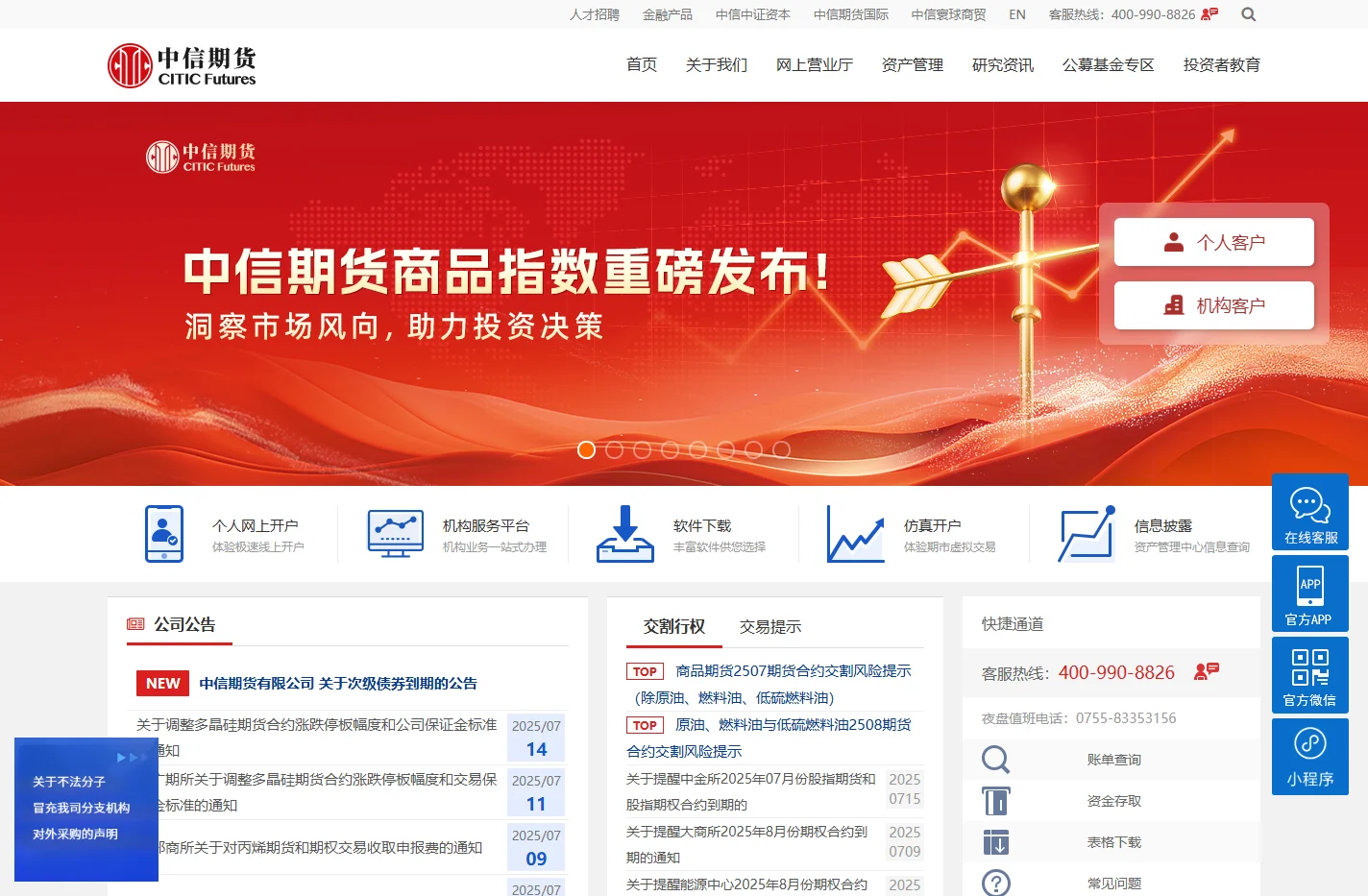 中信期货有限公司 - 正规期货交易平台，专业的期货经纪、期货交易咨询、资产管理、基金销售、国际业务公司