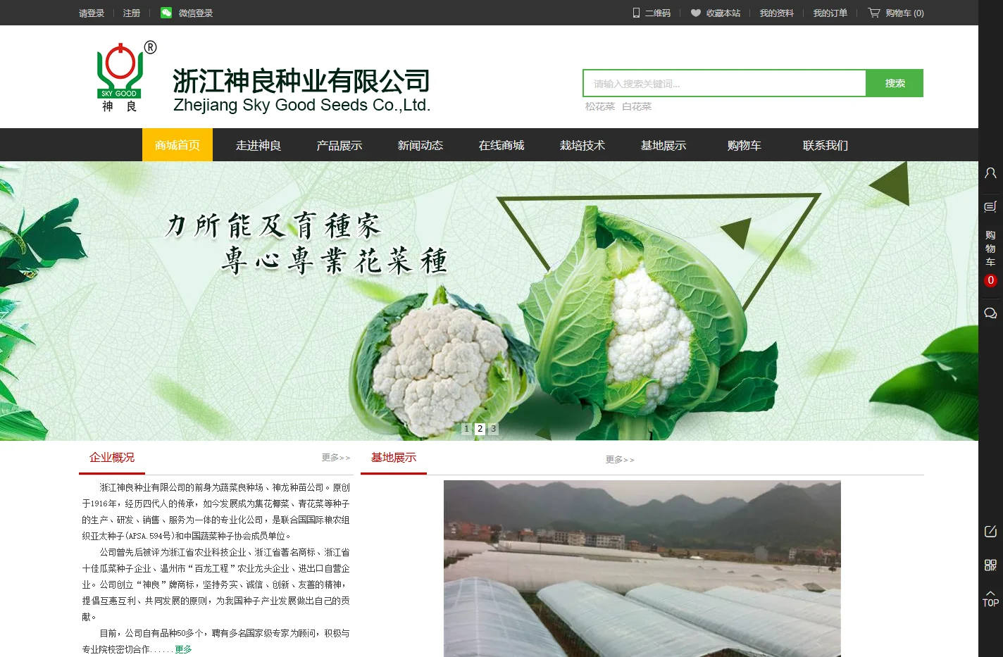 浙江神良种业有限公司