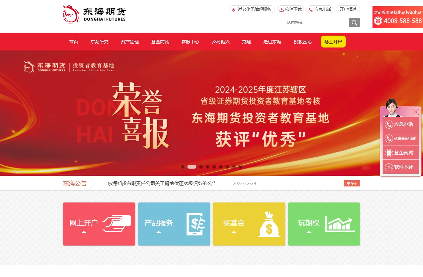 东海期货