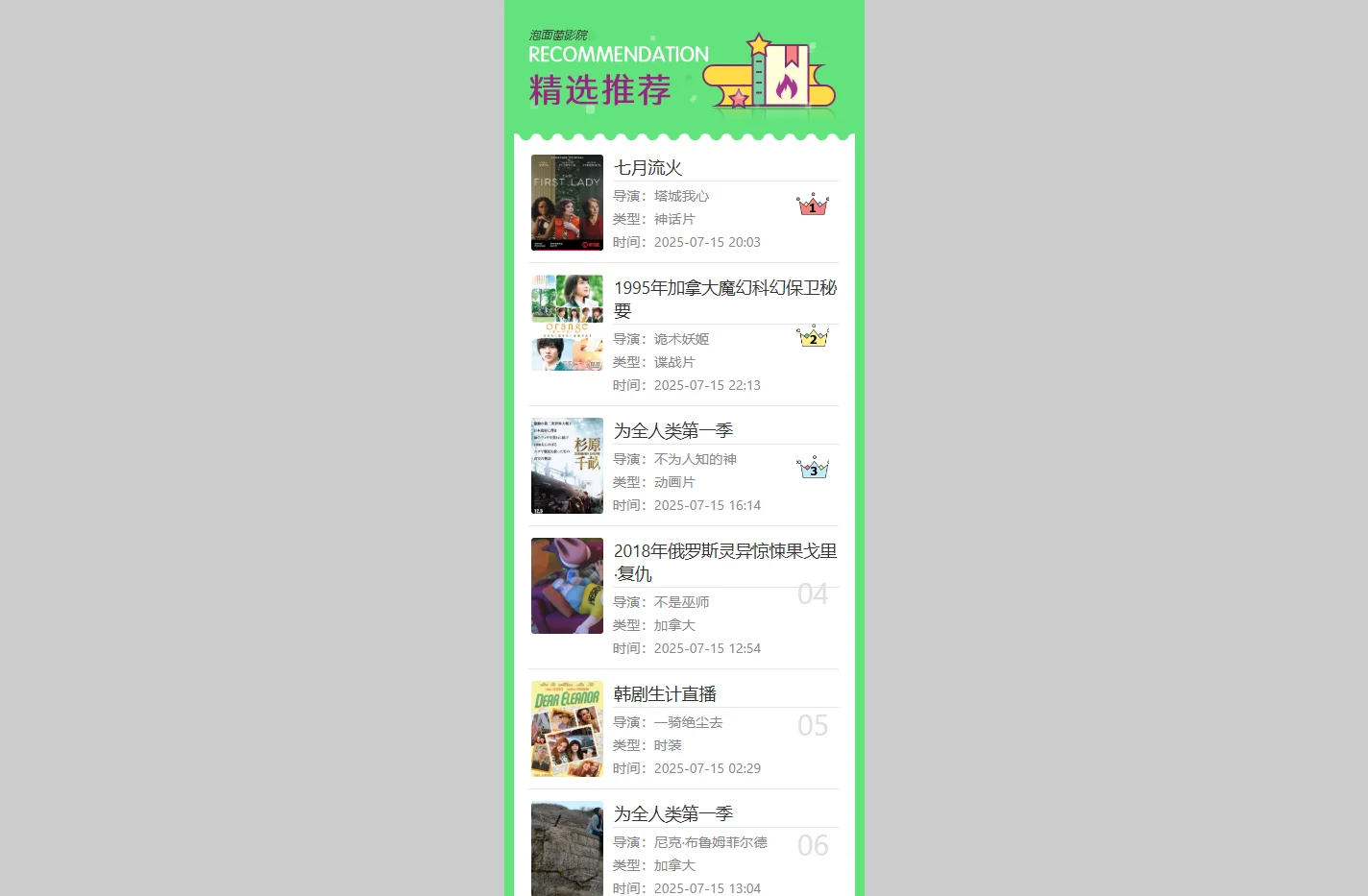 泡面菌影院