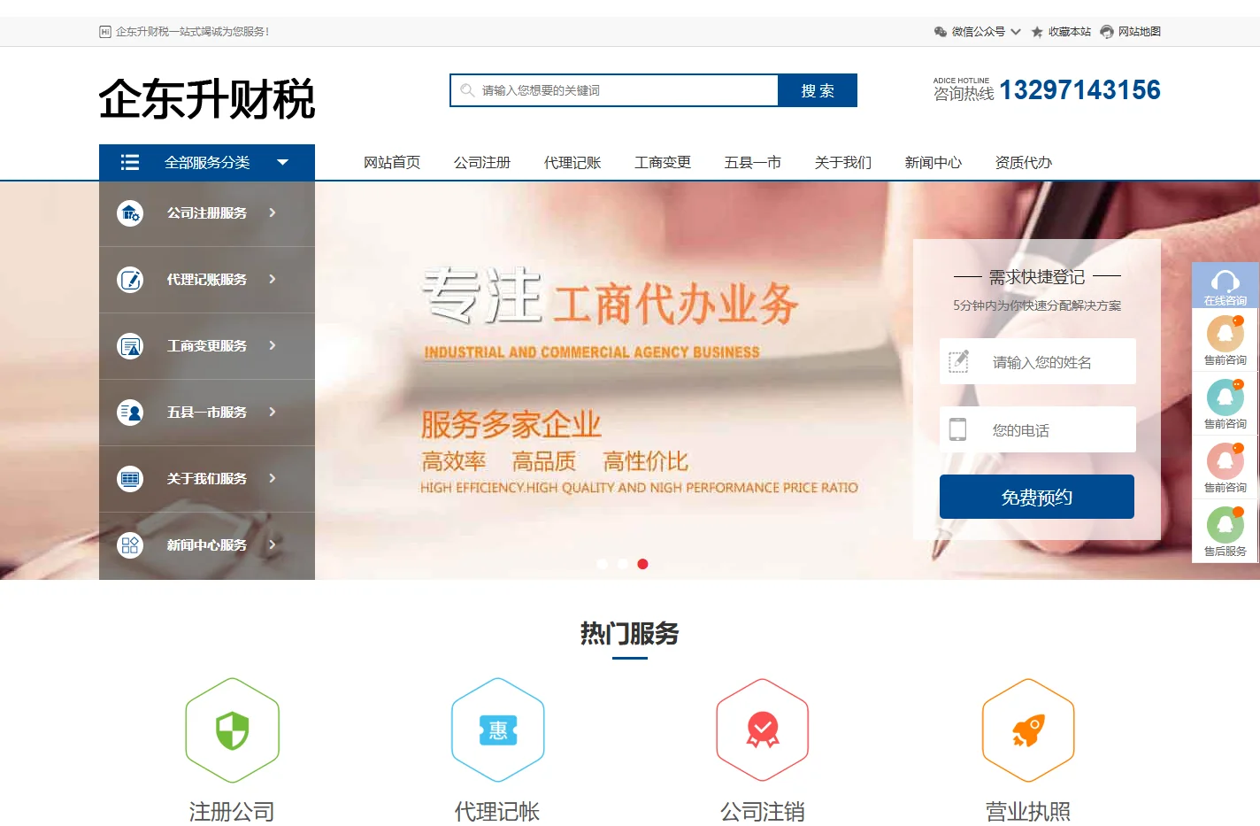 企东升-十堰营业执照代办_十堰代理记账报税_十堰注册公司代办