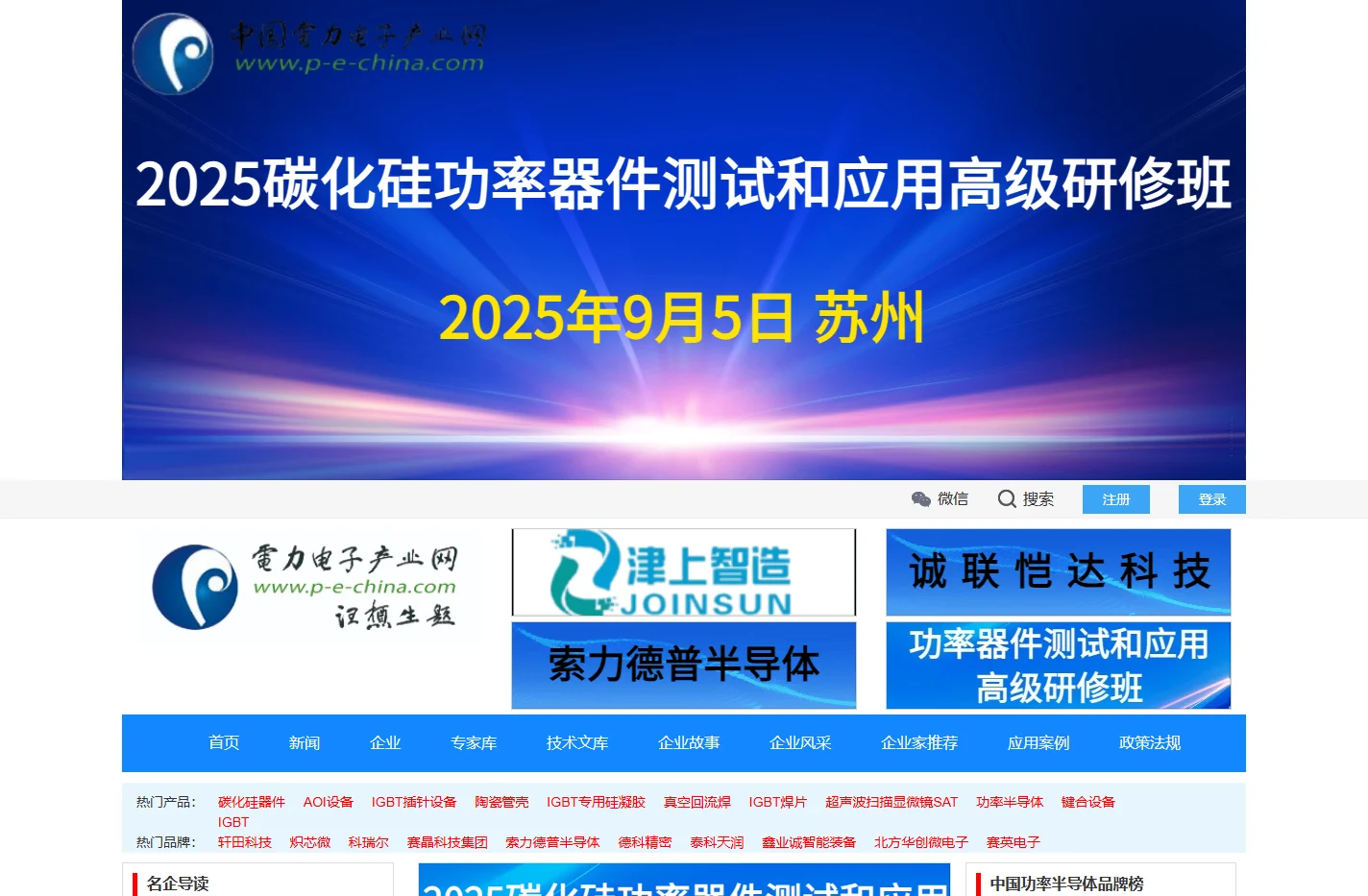 电力电子产业网_IGBT_宽禁带_电力电子技术_电力电子门户网