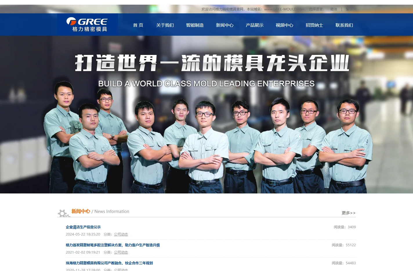 格力精密模具 - 珠海格力精密模具有限公司