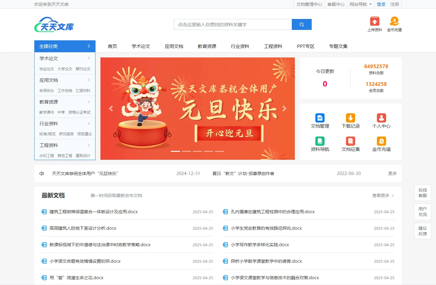 天天文库 - 一个分享有价值文档的网站