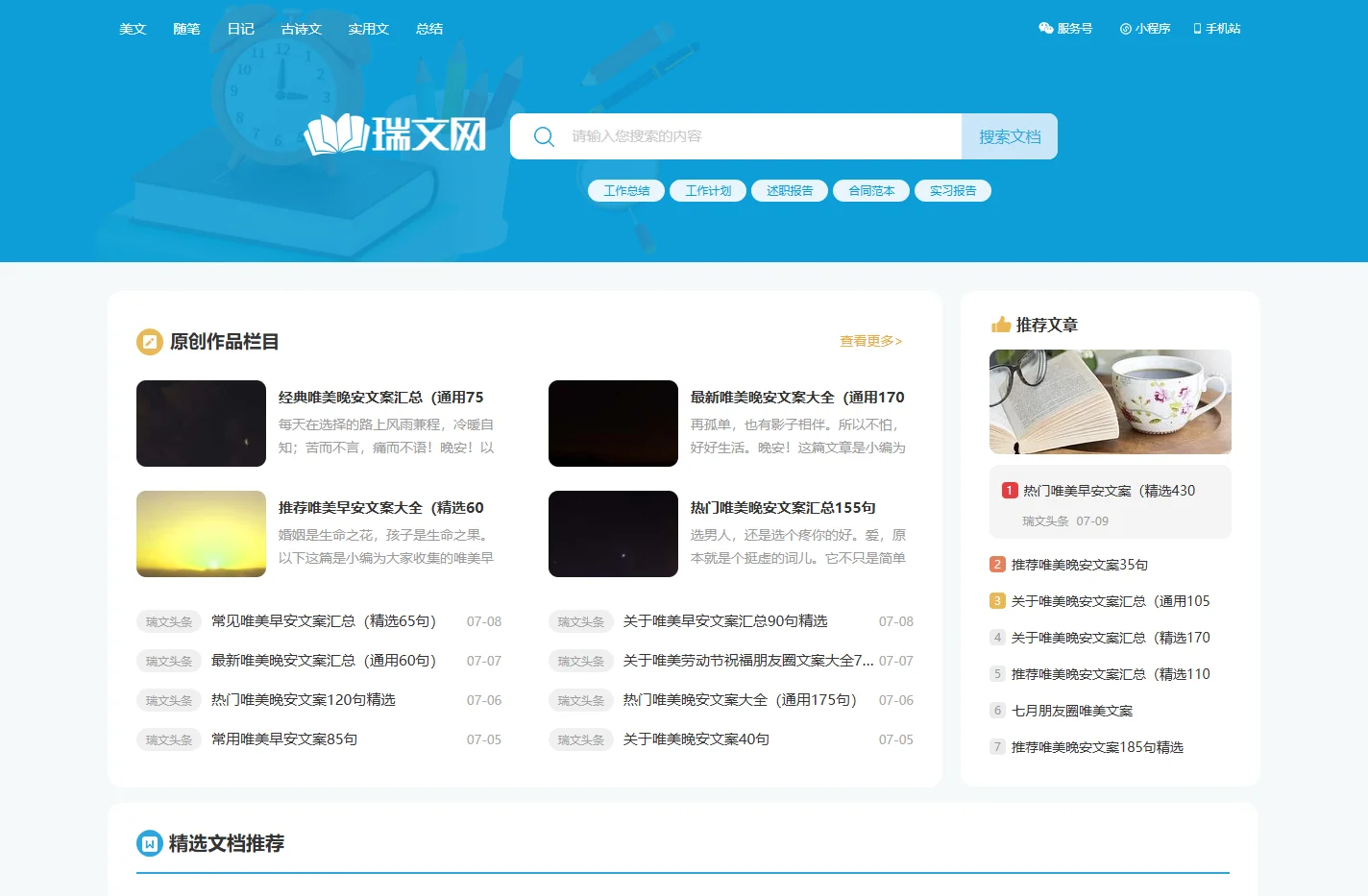 瑞文网 - 为您提供优质实用美文！