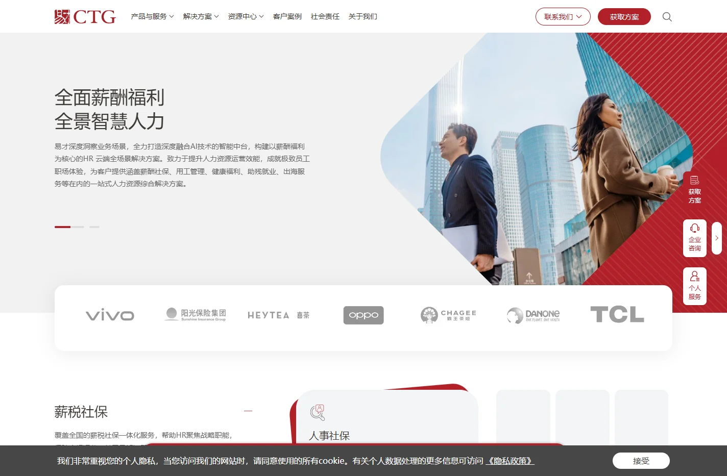 易才-企业社保服务,派遣外包,团体保险