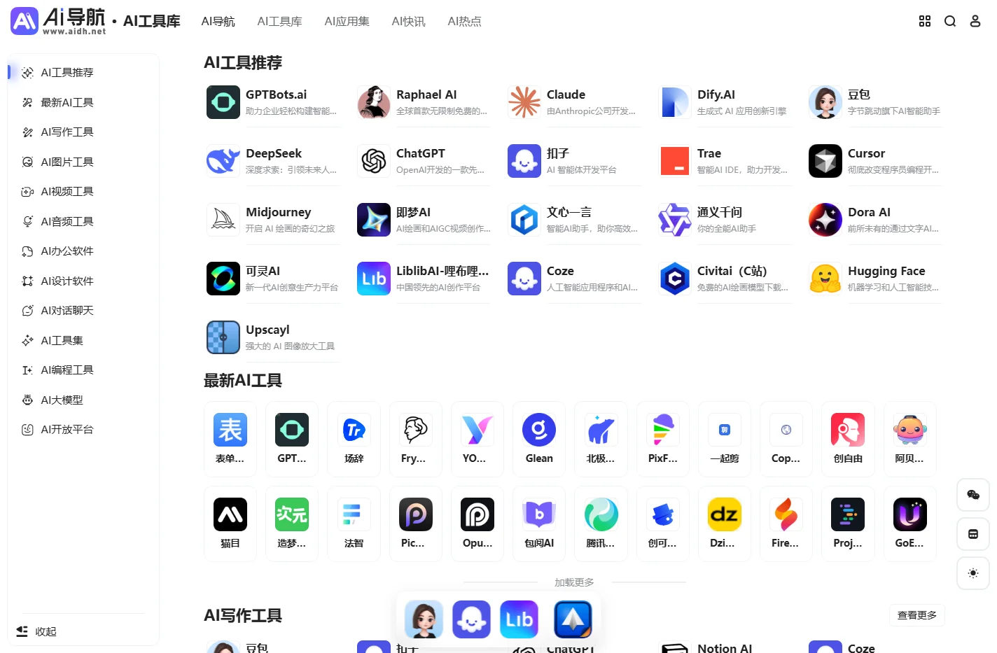 AI导航官网-全网最新AI工具集合的AI工具导航大全