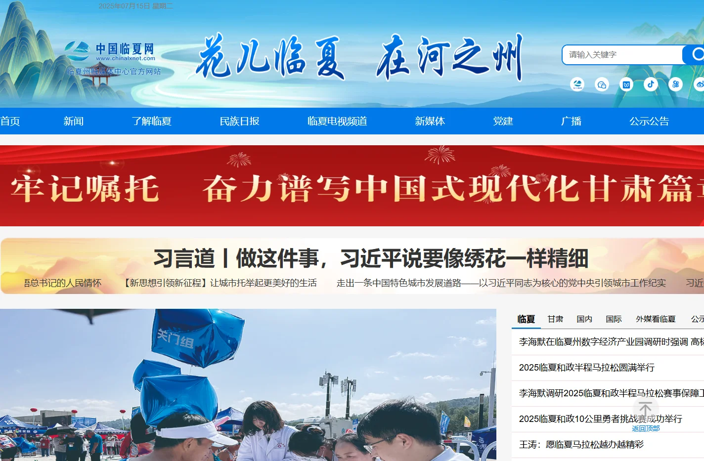 中国临夏网