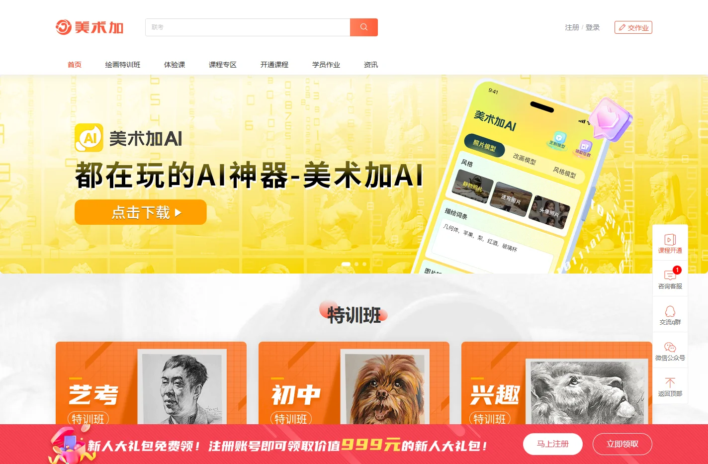 美术集训画室_成人美术_素描网课_手绘培训_美术加网校