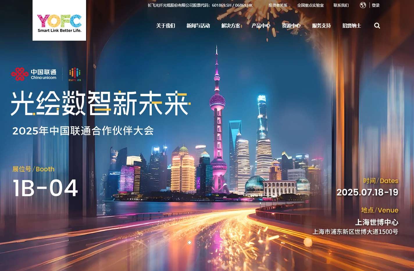 长飞光纤 | 智慧联接  美好生活