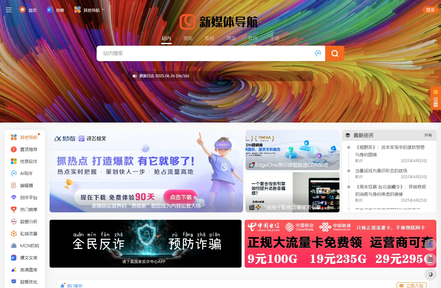 自媒体维基 - 一个为设计、产品、新媒体、开发等行业定制的导航网站，不求最全但求最优质的的导航页面，整站链接全部是人工手