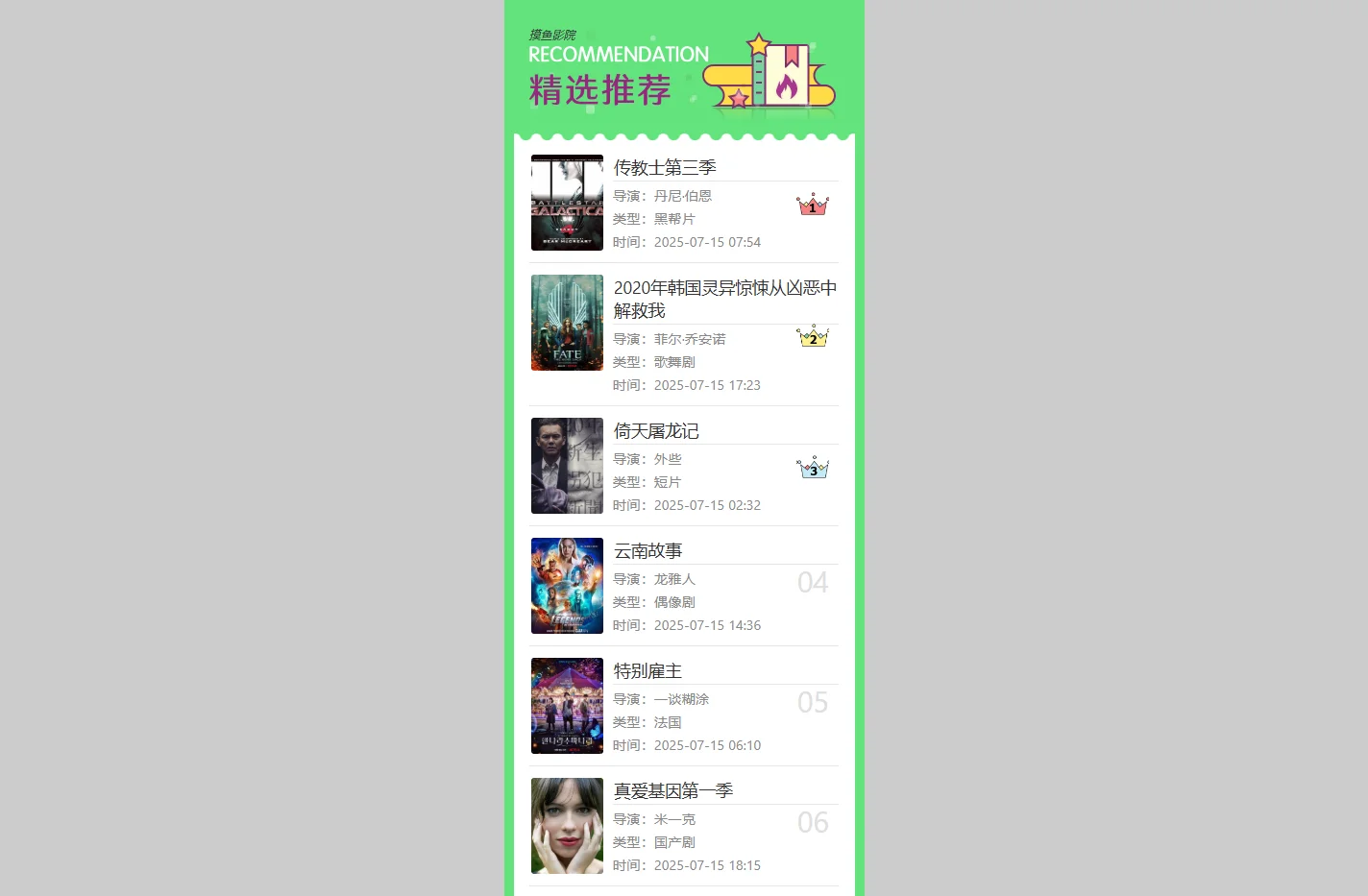 摸鱼影院