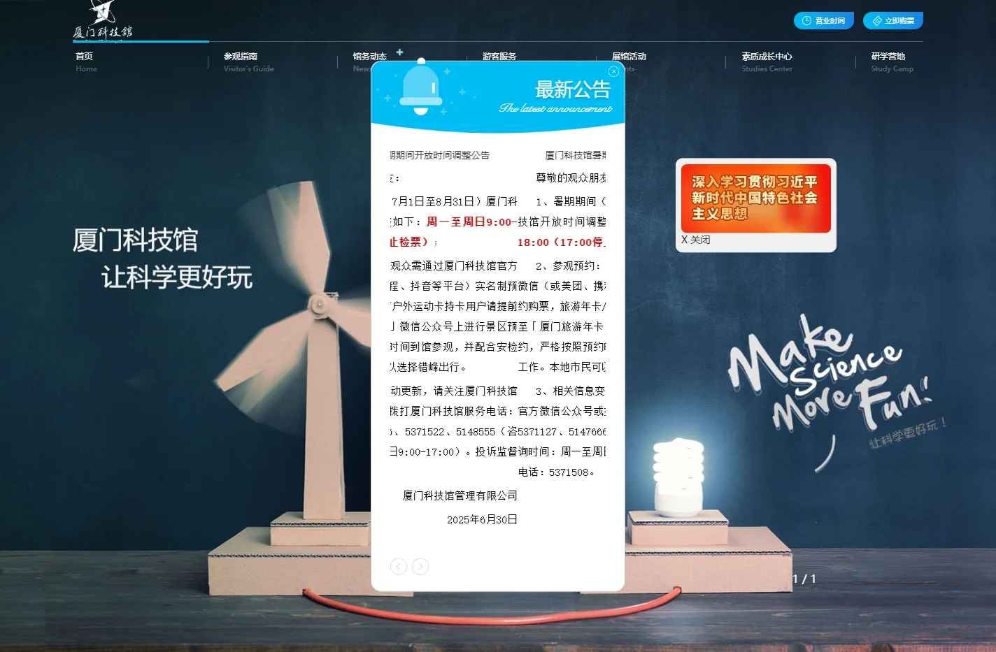 厦门科技馆