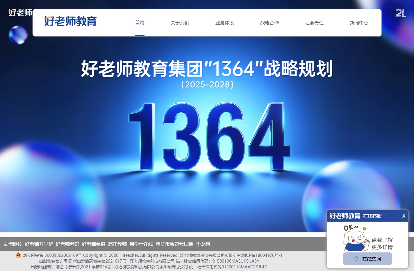 官网首页-好老师教育官方网站