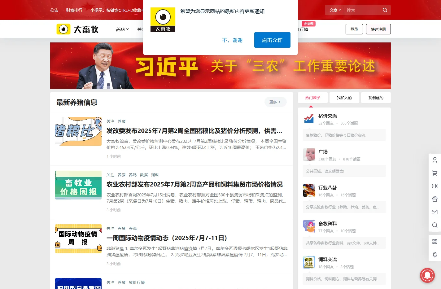 大畜牧网 - 畜牧行业知名新媒体,最新生猪价格行情，今日猪价、养猪养鸡知识、畜牧行业要闻
