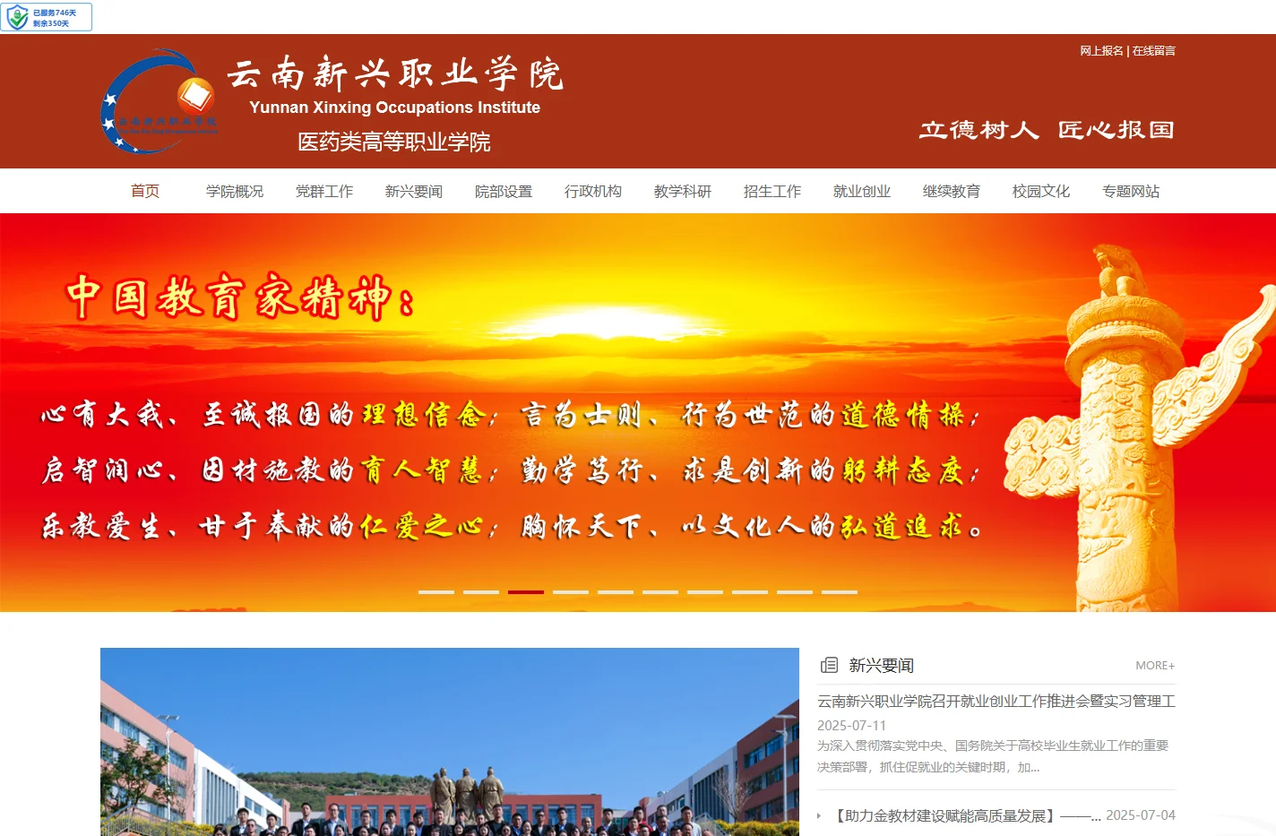 云南新兴职业学院官网|就业前景最好的医药类高等职业学院|云南省医药类骨干高等职业院校