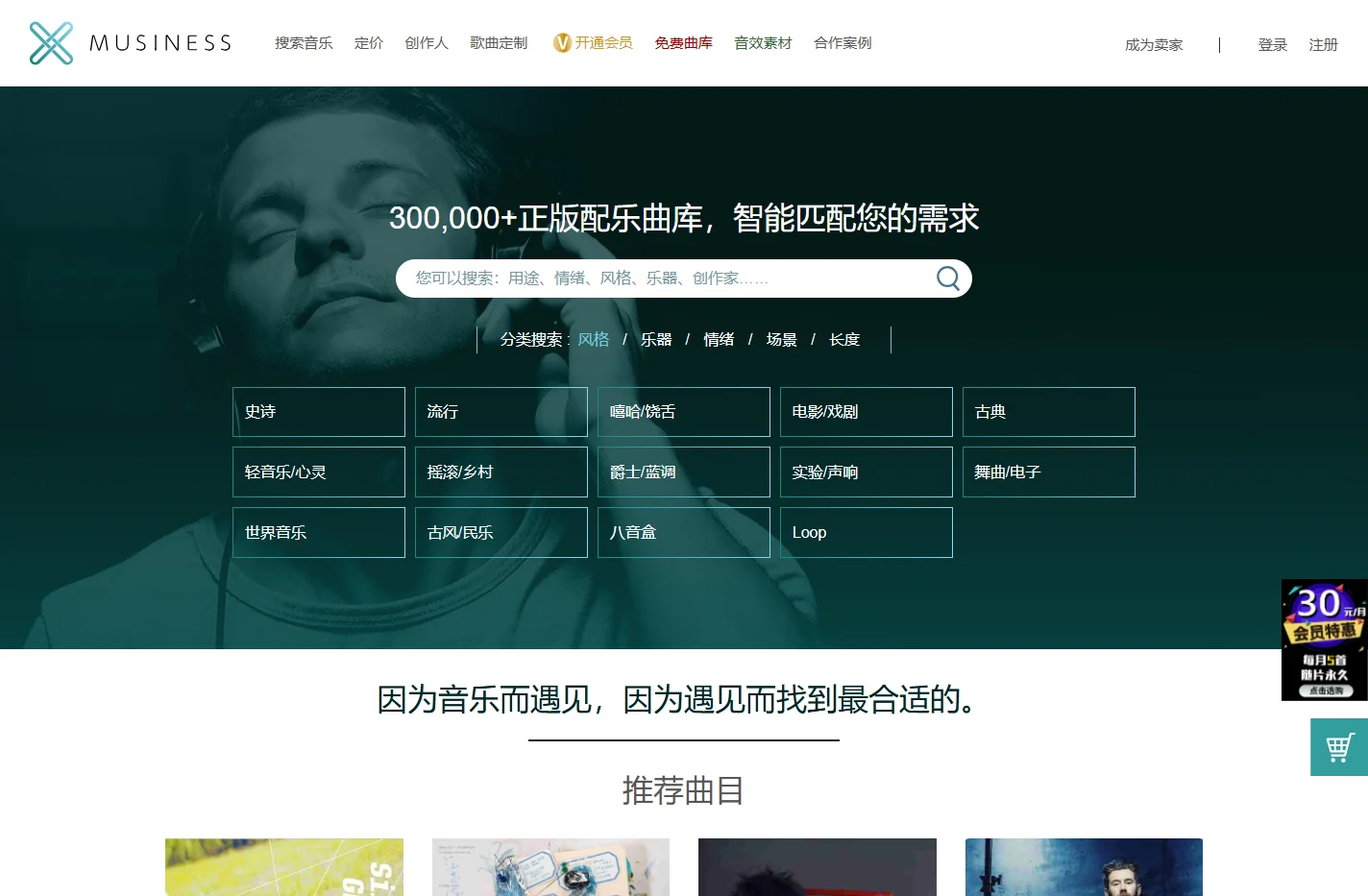 musiness商用版权音乐授权网站|奕颗贝壳，轻音乐纯音乐、影视/广告/游戏配乐、罐头音乐，BGM素材购买网站