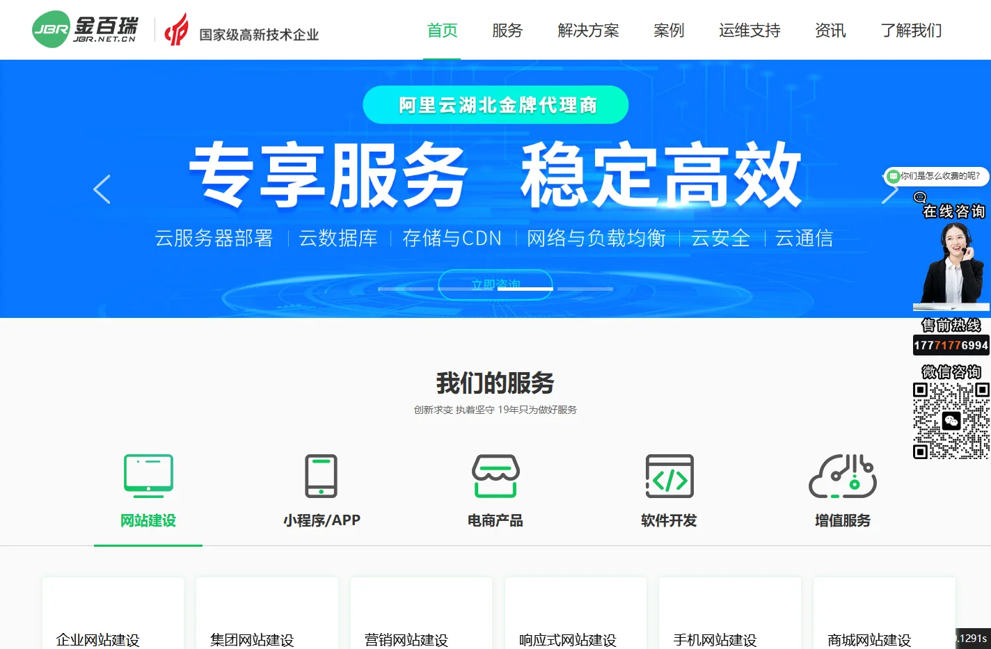 武汉网站建设_网站设计_网站制作_小程序开发-金百瑞公司