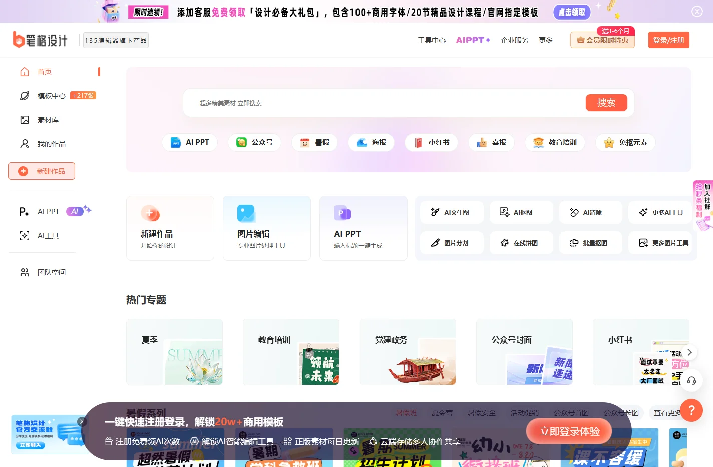 笔格设计-在线图片编辑器_免费在线图片制作_正版图片设计素材