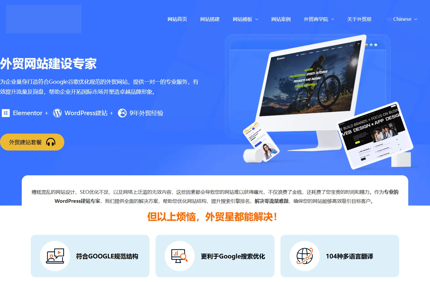 外贸网站建设,商城独立站搭建,Wordpress网站模板定制-外贸星建站