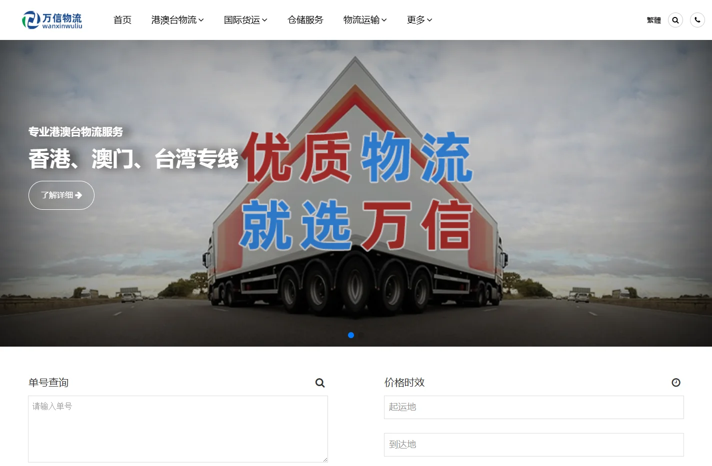 广州物流公司_广州货运公司_广州回程车运输 - 万信物流