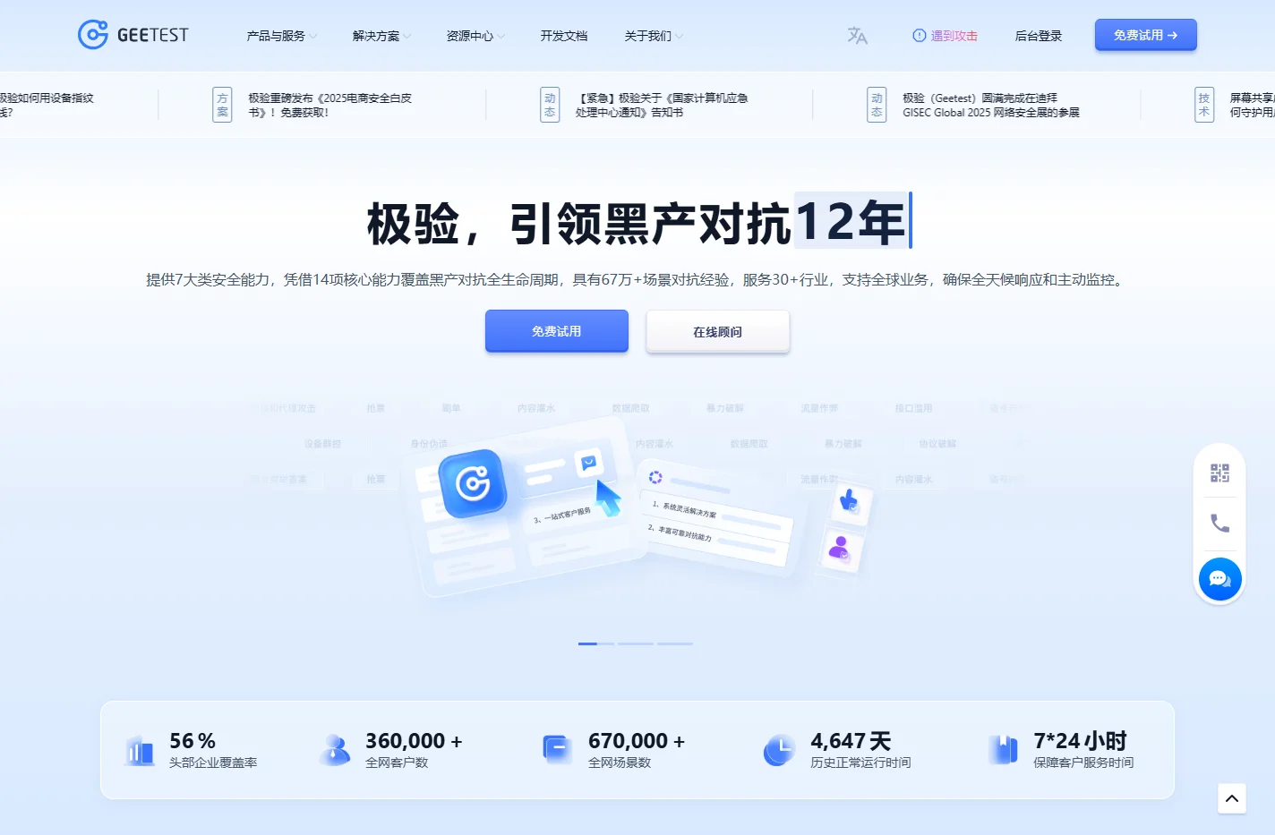 GEETEST-极验全球黑产对抗引领者-业务安全丨业务风控丨验证码安全