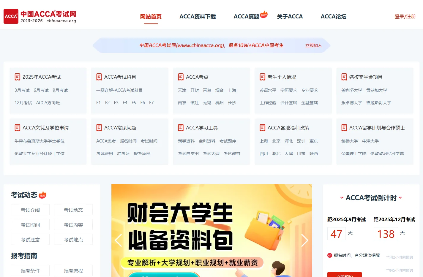 ACCA,ACCA考试-中国ACCA考试网官网