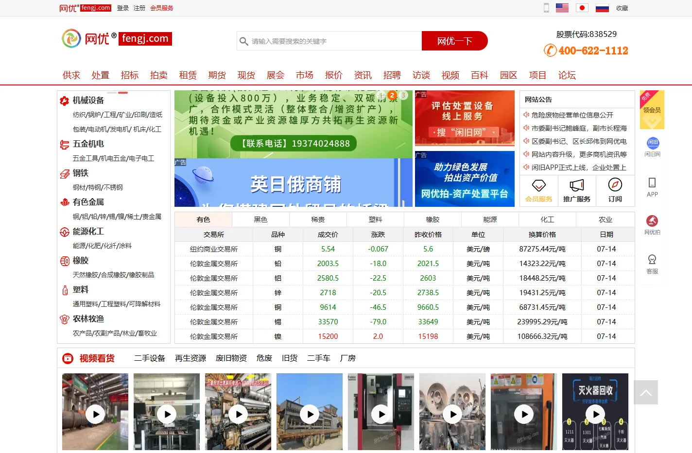 网优资讯-为循环资源、大宗商品、工业服务提供资讯与行情分析的数据服务平台