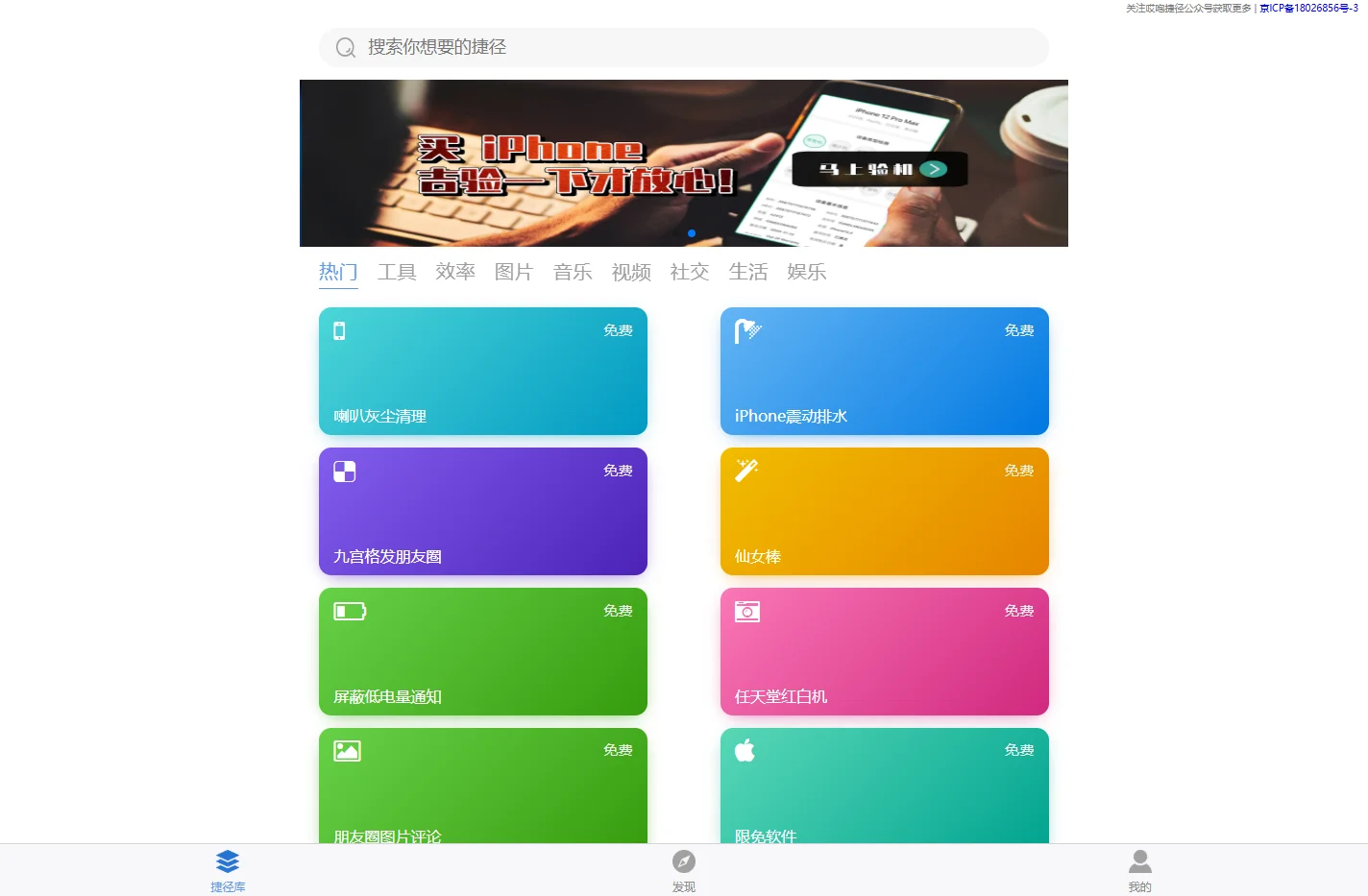 苹果iOS快捷指令规则大全 - 哎咆捷径