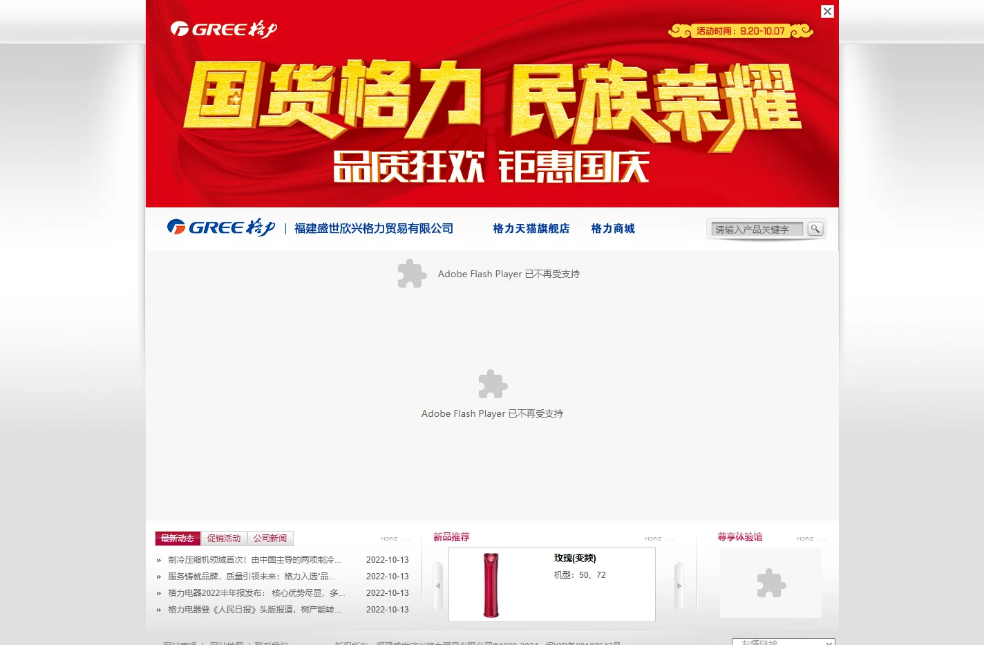 福建盛世欣兴格力贸易有限公司