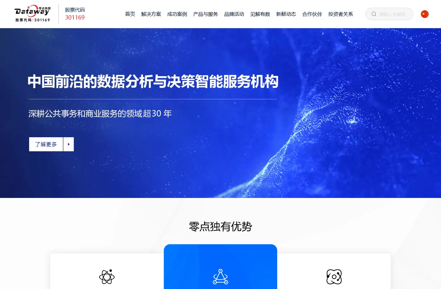 零点有数- 中国前沿的数据分析与决策智能服务机构