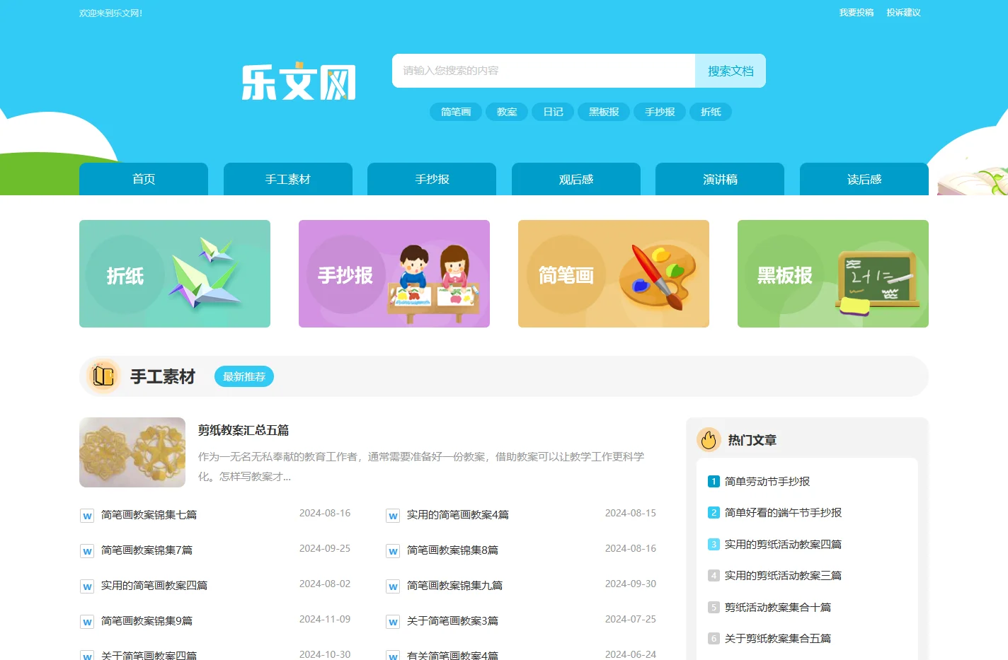 乐文网