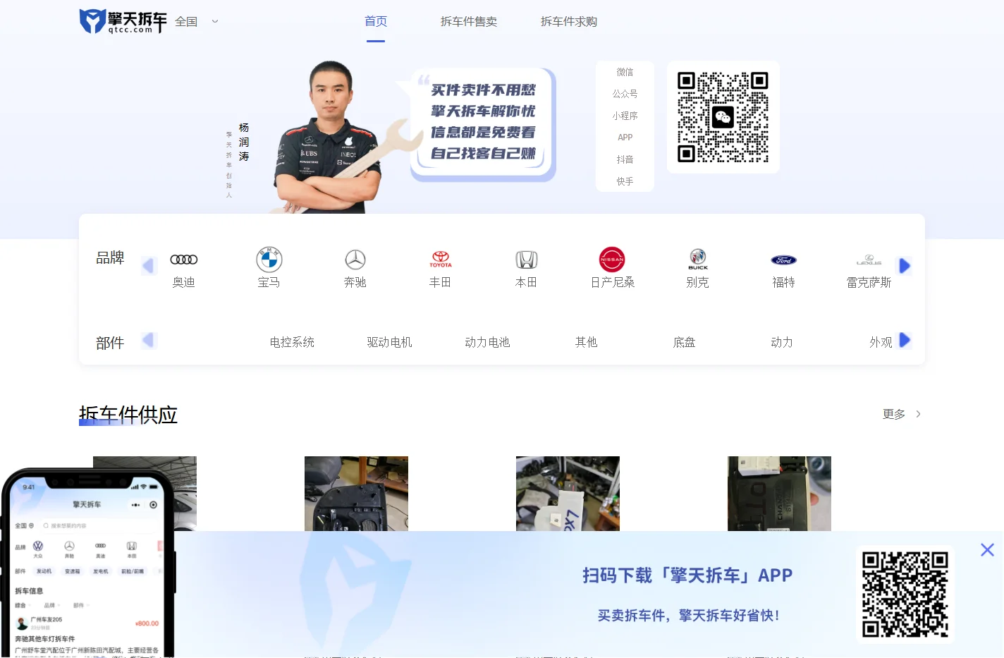 擎天拆车-拆车件交易网