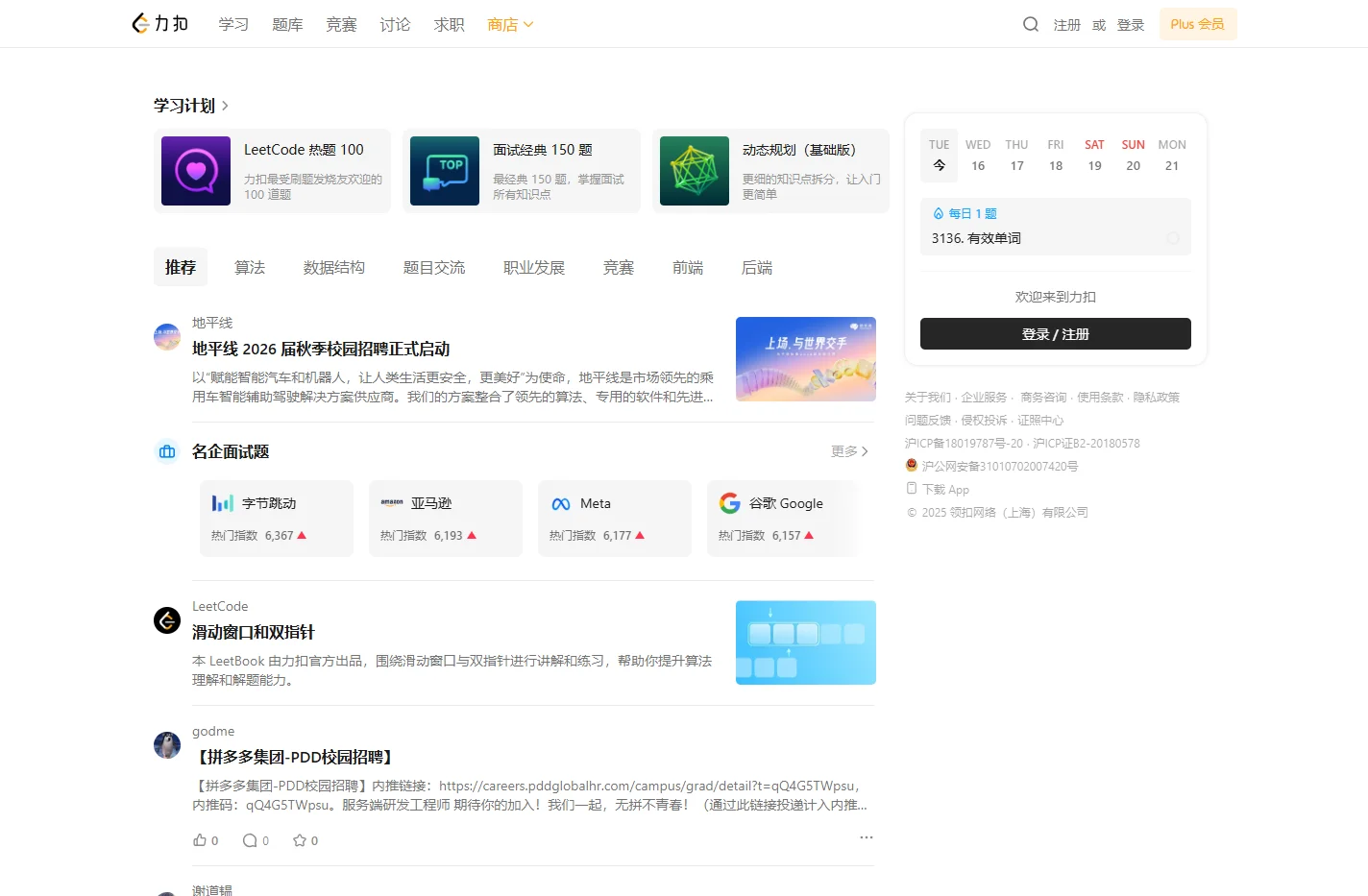 力扣 (LeetCode) 全球极客挚爱的技术成长平台