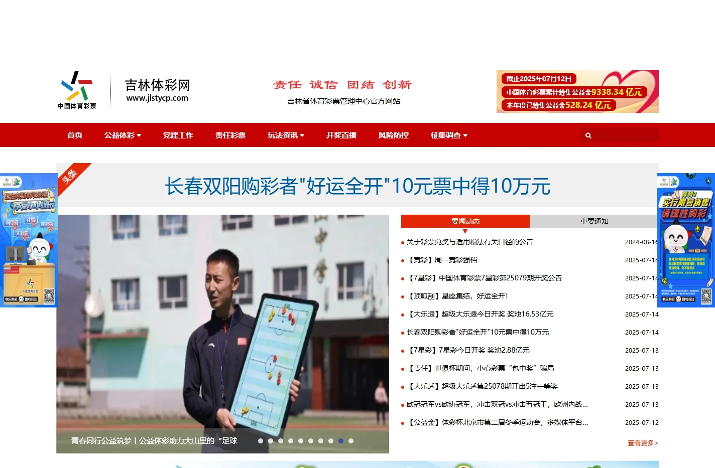 吉林体彩网-吉林省体育彩票管理中心官方网站