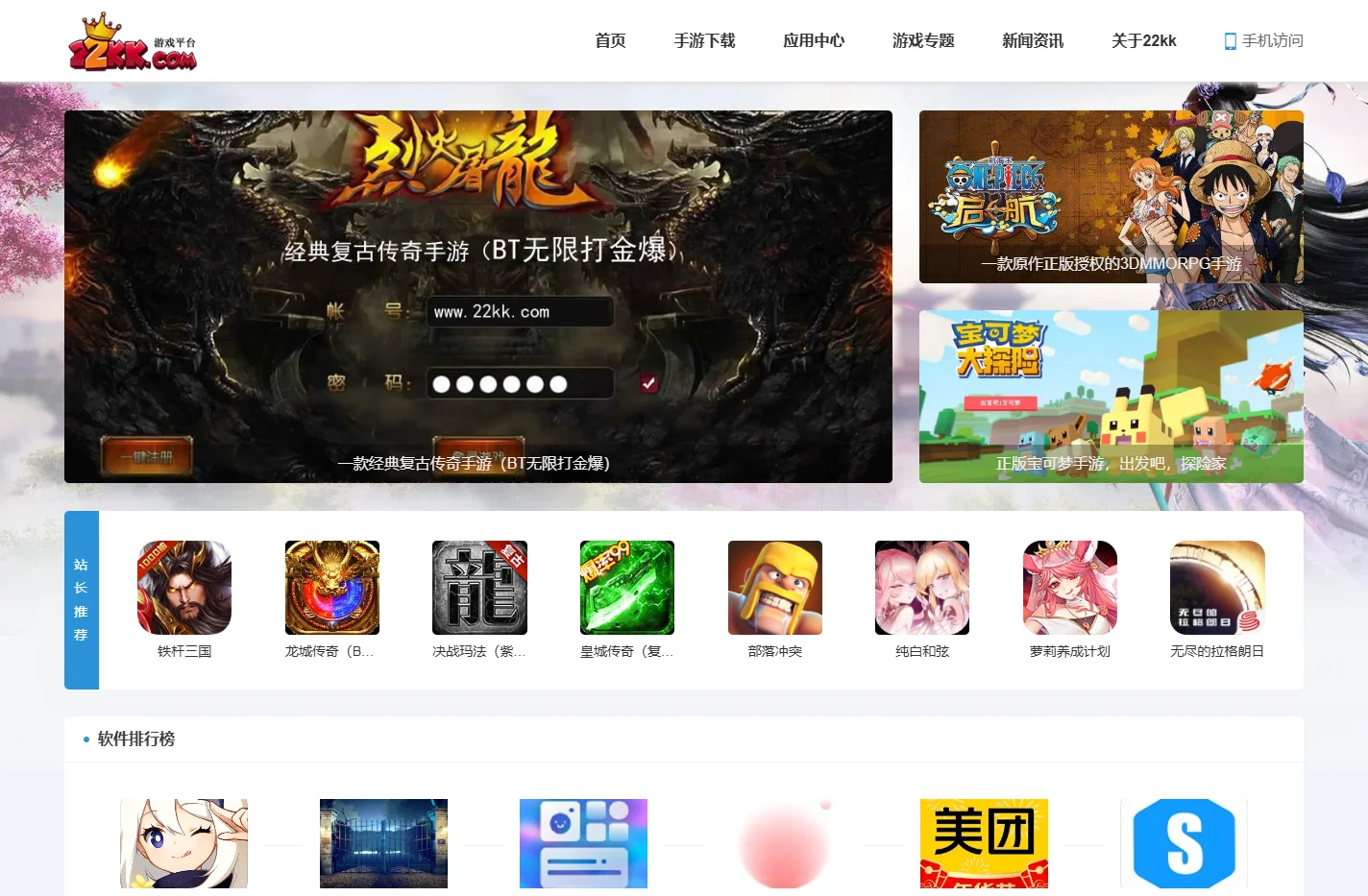 22kk游戏平台_手游排行榜_好玩的手游下载平台