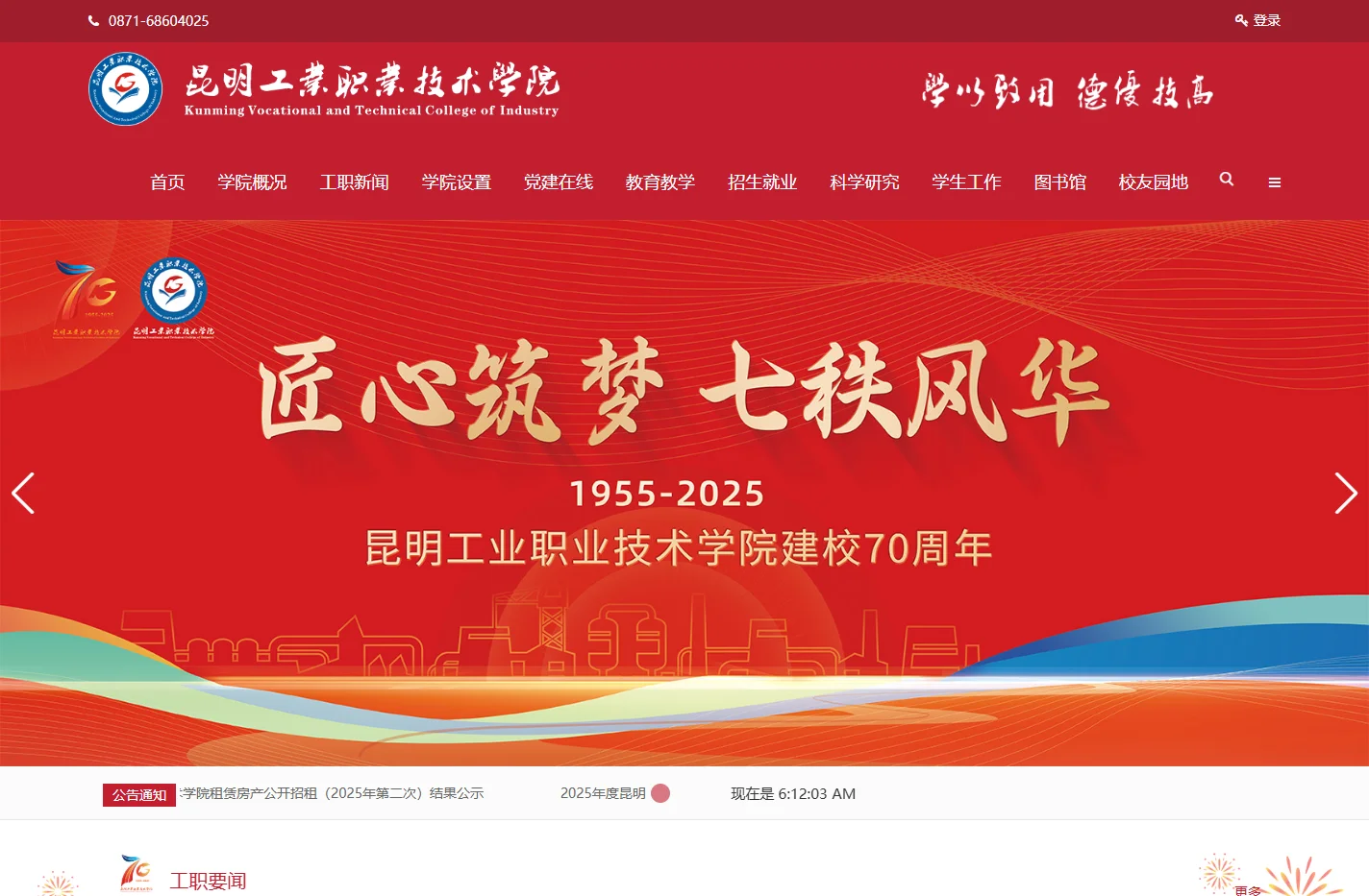 昆明工业职业技术学院