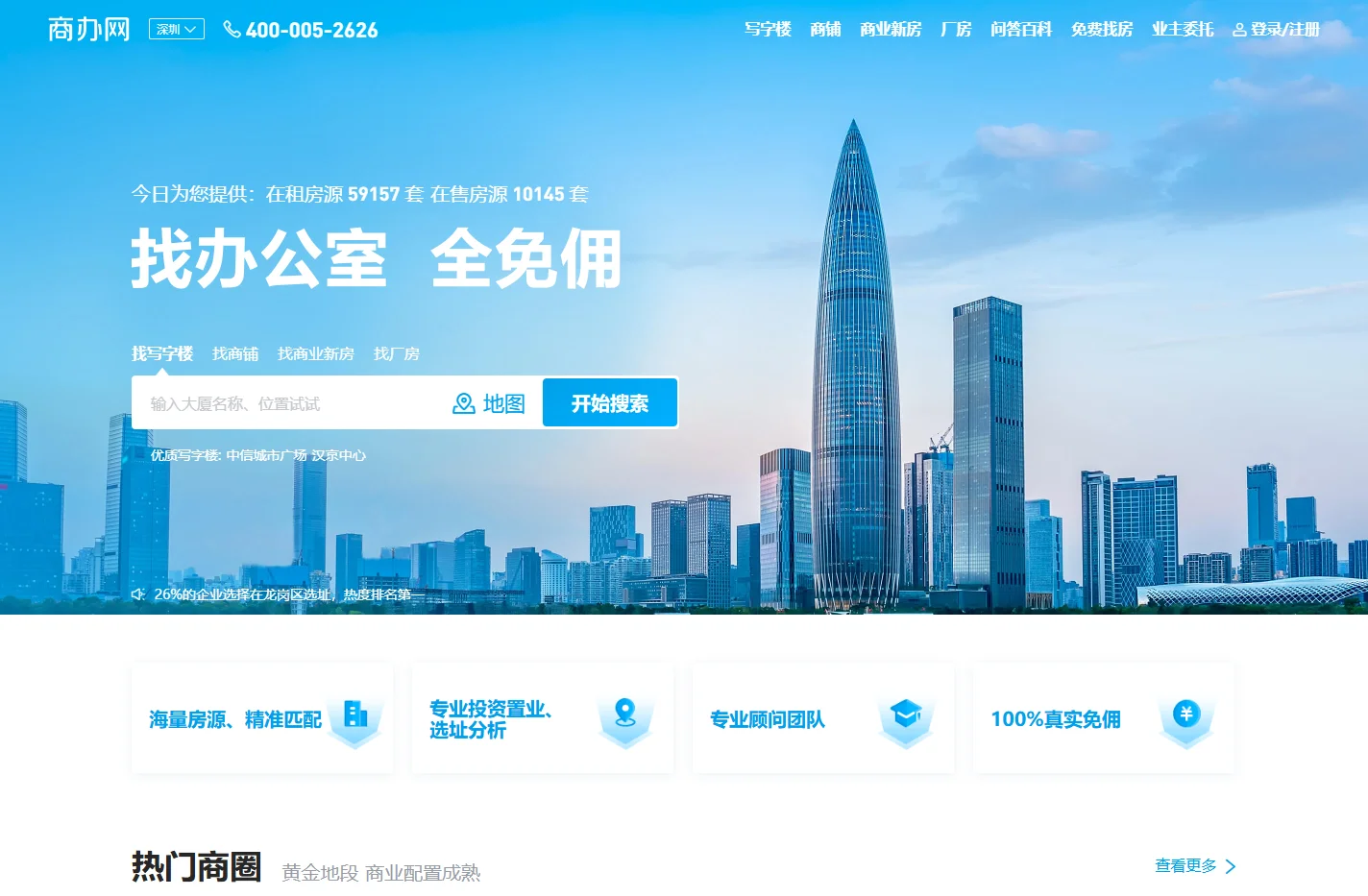【深圳办公室租赁_写字楼出租_共享办公_新房】租金_价格_信息网-深圳商办网