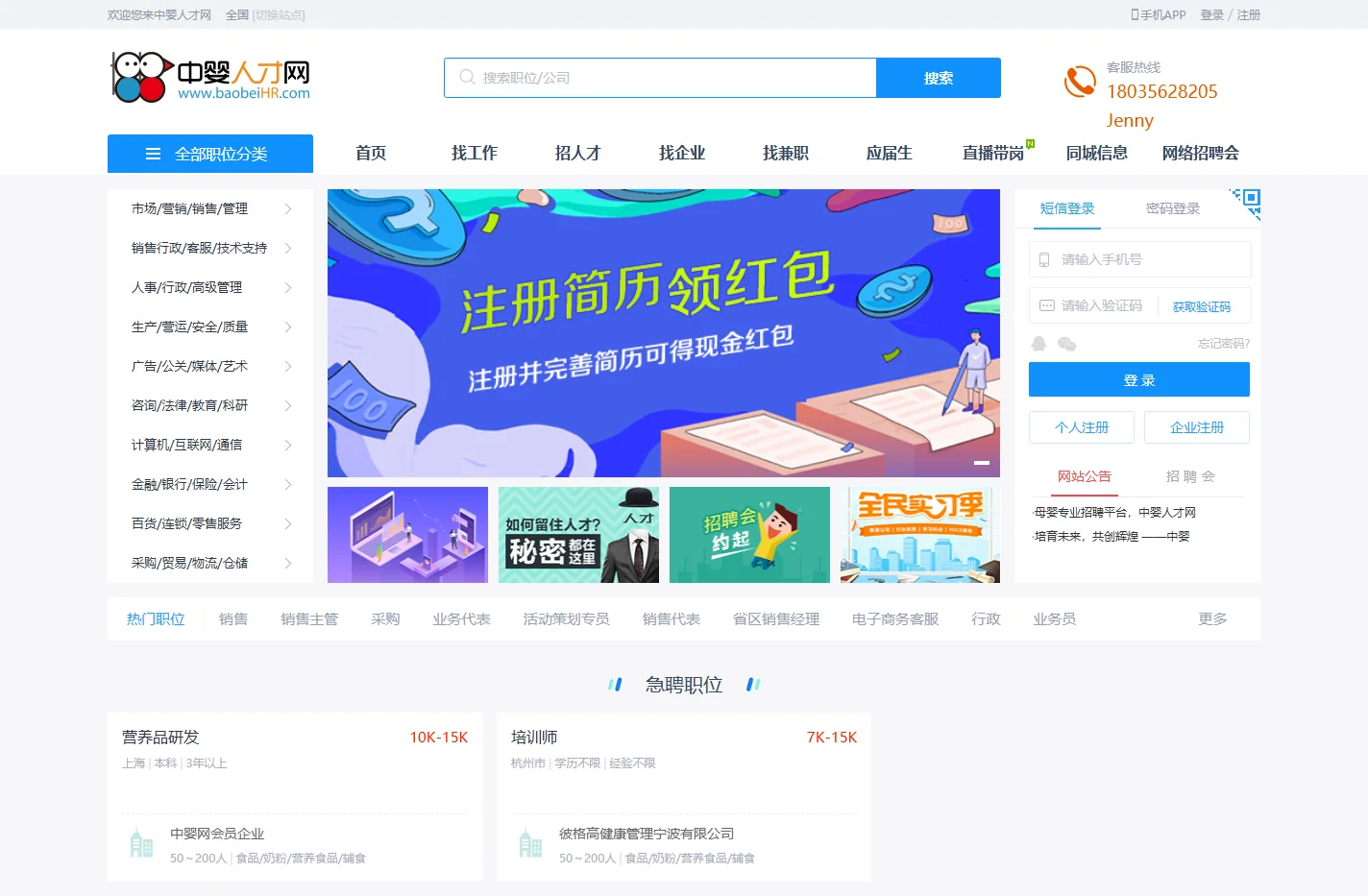 婴童人才网-孕婴童、母婴行业人才招聘求职系统