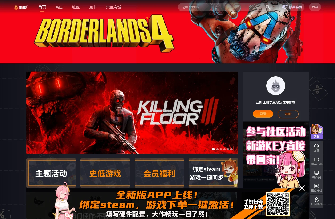 杉果游戏（SONKWO.CN）-全方位正版游戏服务平台