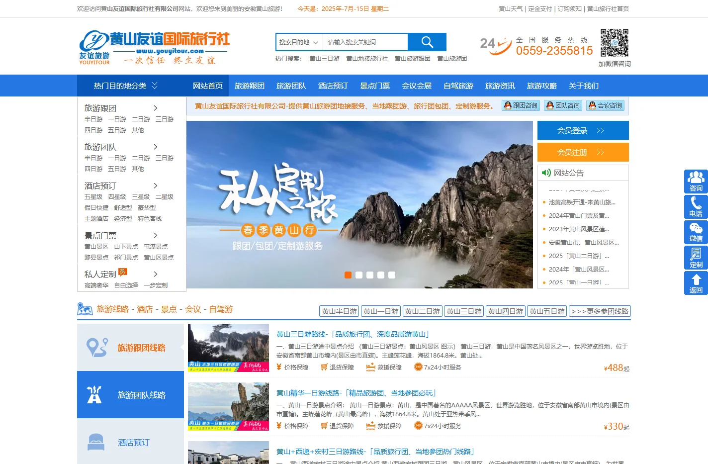 黄山地接旅行社_黄山旅游团服务-黄山市友谊国际旅行社