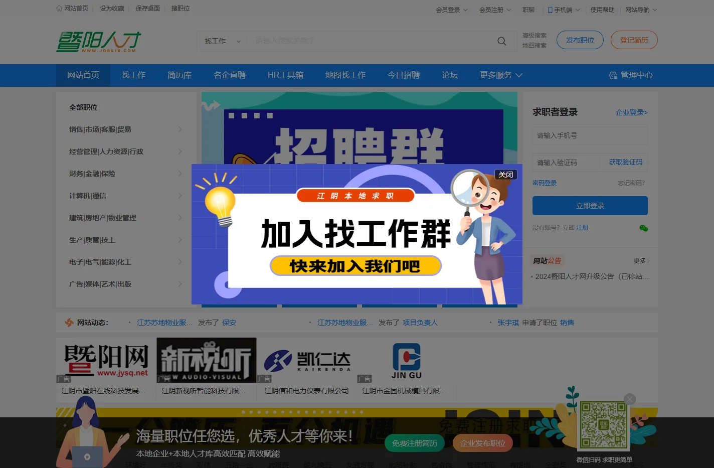 江阴暨阳人才网江阴暨阳人才网 - 在江阴，招聘、找工作的网站。暨阳_江阴_江阴招聘_江阴人力资源_江阴人才网_暨阳网_暨