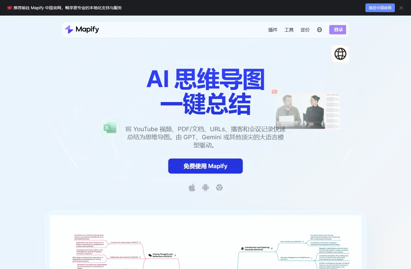 Mapify: AI 思维导图总结工具