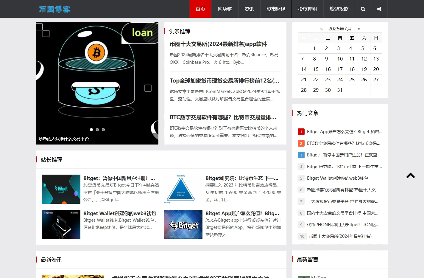币圈博客 - 币圈(BTC,ETH,Dogecoin,SHIB)交易平台及行情分析