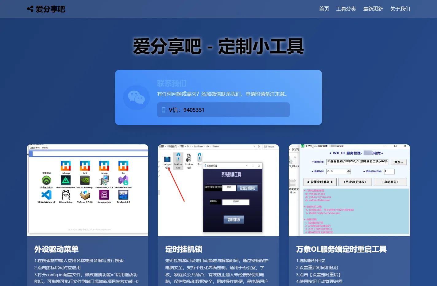 爱分享吧