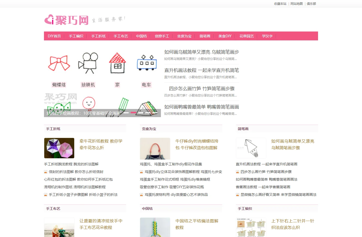 聚巧网_专业DIY手工制作教程网-享受生活,享受手工DIY!