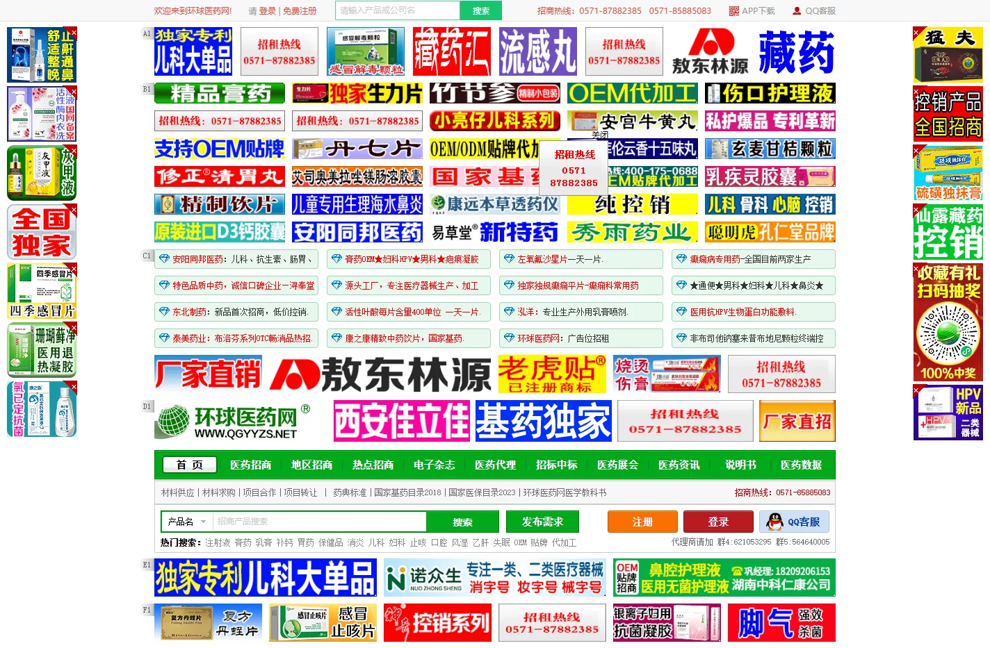 环球医药网: 专业药品招商、药品代理、医药招商网