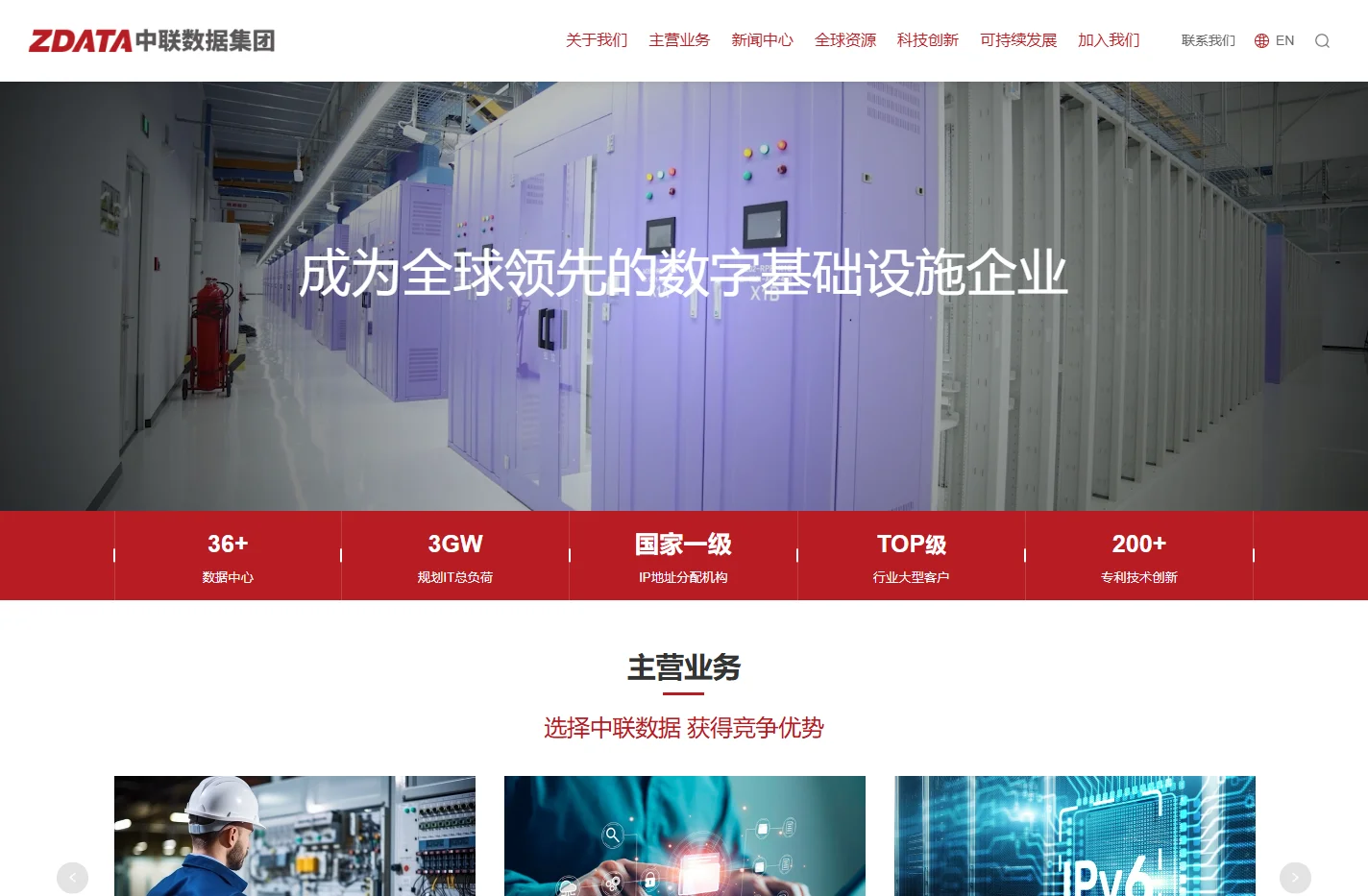中联数据——云基础设施服务商